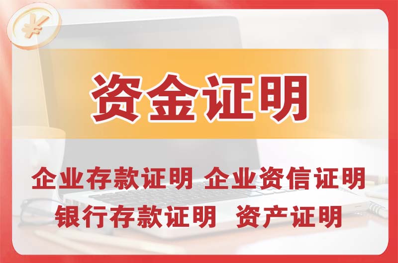 莱芜银行存款证明